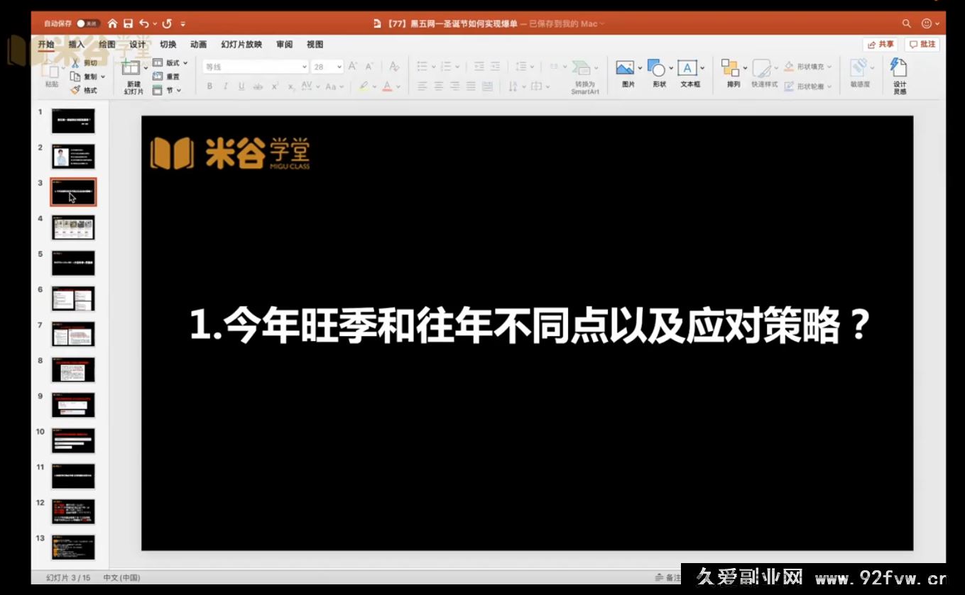 图片[2]-米谷学堂-亚马逊运营实操课2025年12月4日(价值2980元)_-每日必学网