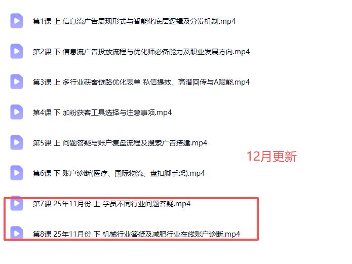 图片[5]-厚昌-柯楠信息流效果提升训练营30期2025年12月(价值3599元)_-每日必学网