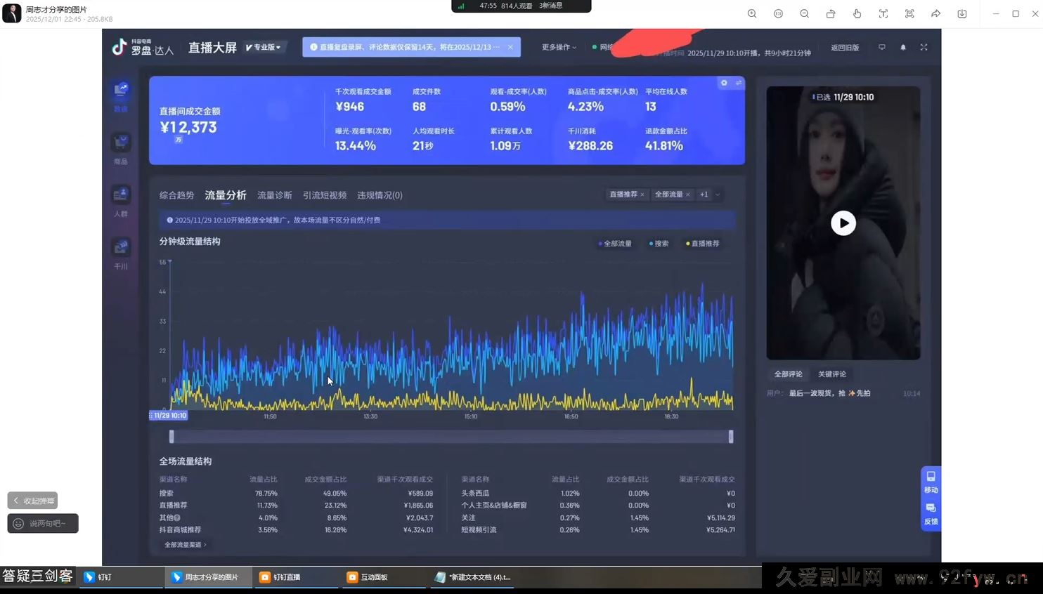 图片[4]-宝子哥-抖音快手全套无人直播课2025年12月2日更新（价值2980元）_-每日必学网