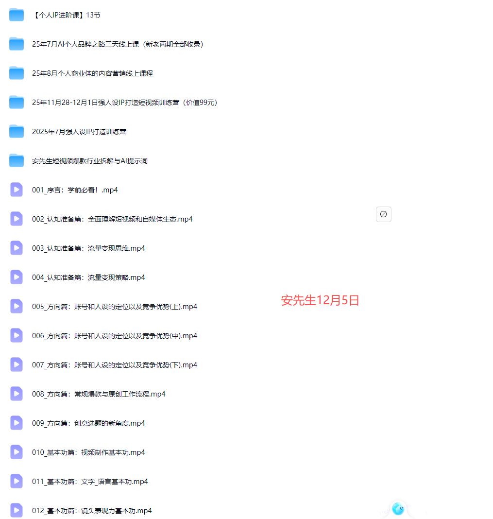 图片[10]-安先生-5.0自媒体内容营销大课40节+课件2025年12月(价值4980元)_-每日必学网