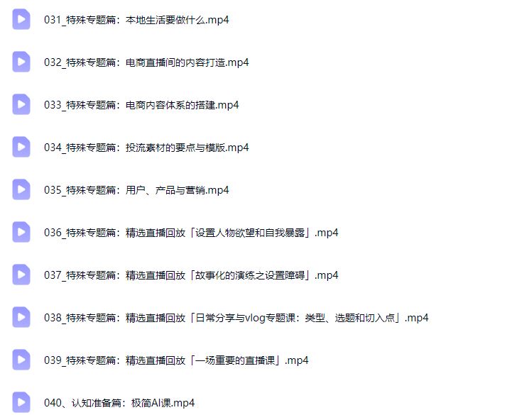 图片[12]-安先生-5.0自媒体内容营销大课40节+课件2025年12月(价值4980元)_-每日必学网