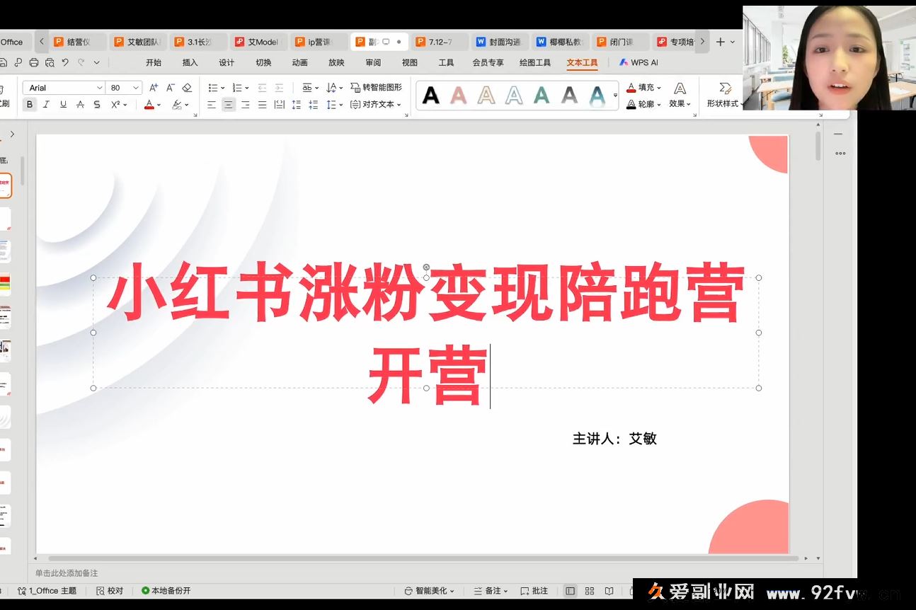 图片[4]-艾敏小红书-小红书涨粉变现陪跑营17期2025年12月(价值3699元)_-每日必学网