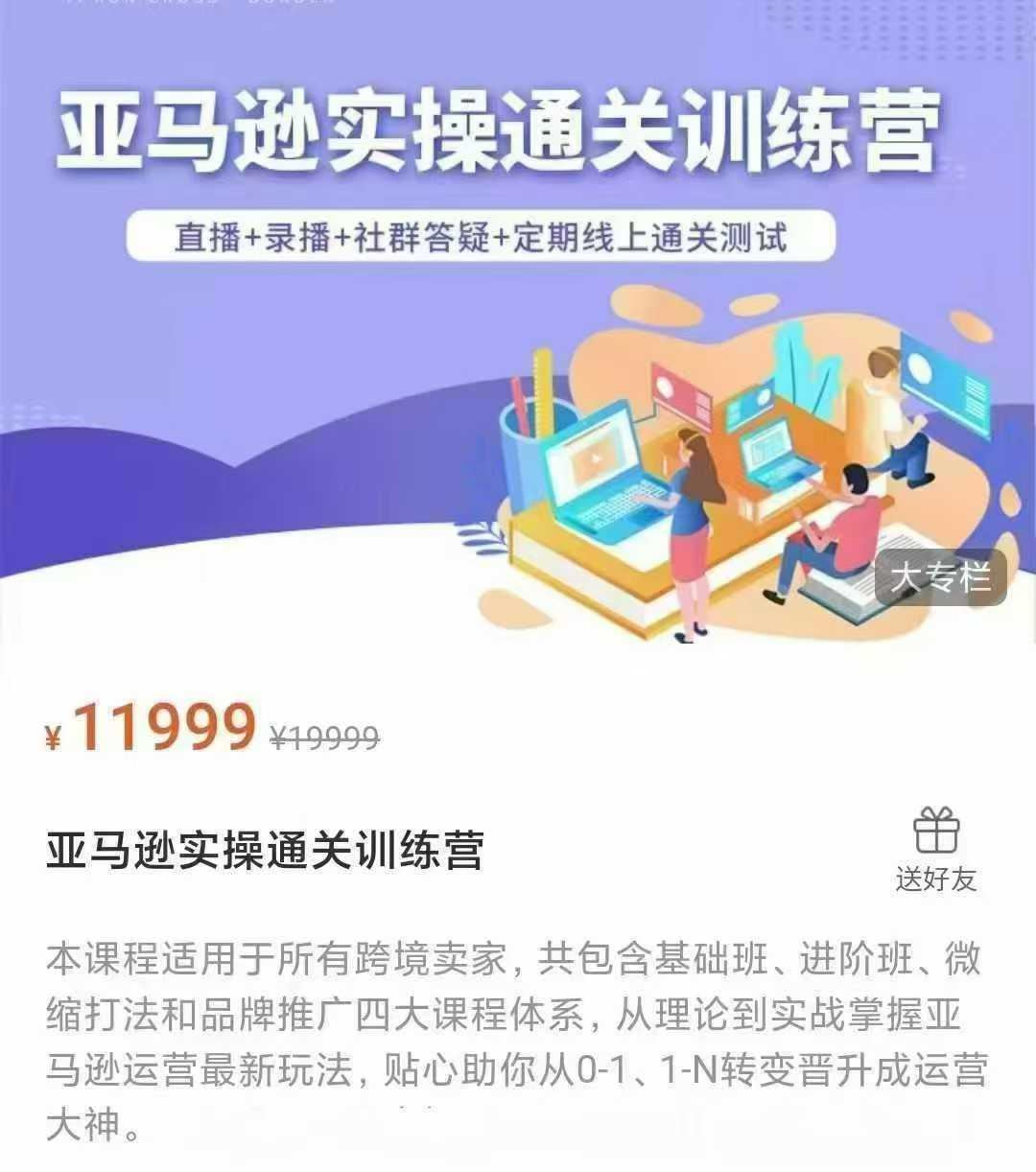 图片[1]-老陈聊跨境-25年亚马逊实操通关训练营39期12月一手更新(价值11999元)_-每日必学网