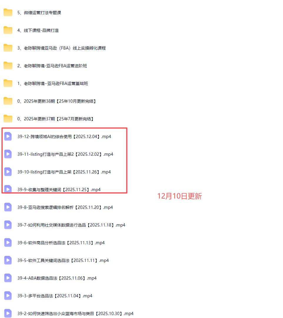 图片[2]-老陈聊跨境-25年亚马逊实操通关训练营39期12月一手更新(价值11999元)_-每日必学网