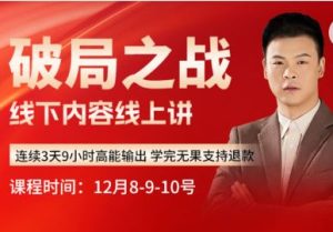 老陶-2025拼多多年终盛典-破局之战12月8-10日_-每日必学网
