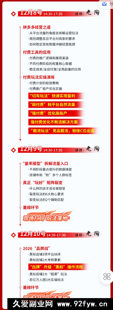图片[2]-老陶-2025拼多多年终盛典-破局之战12月8-10日_-每日必学网
