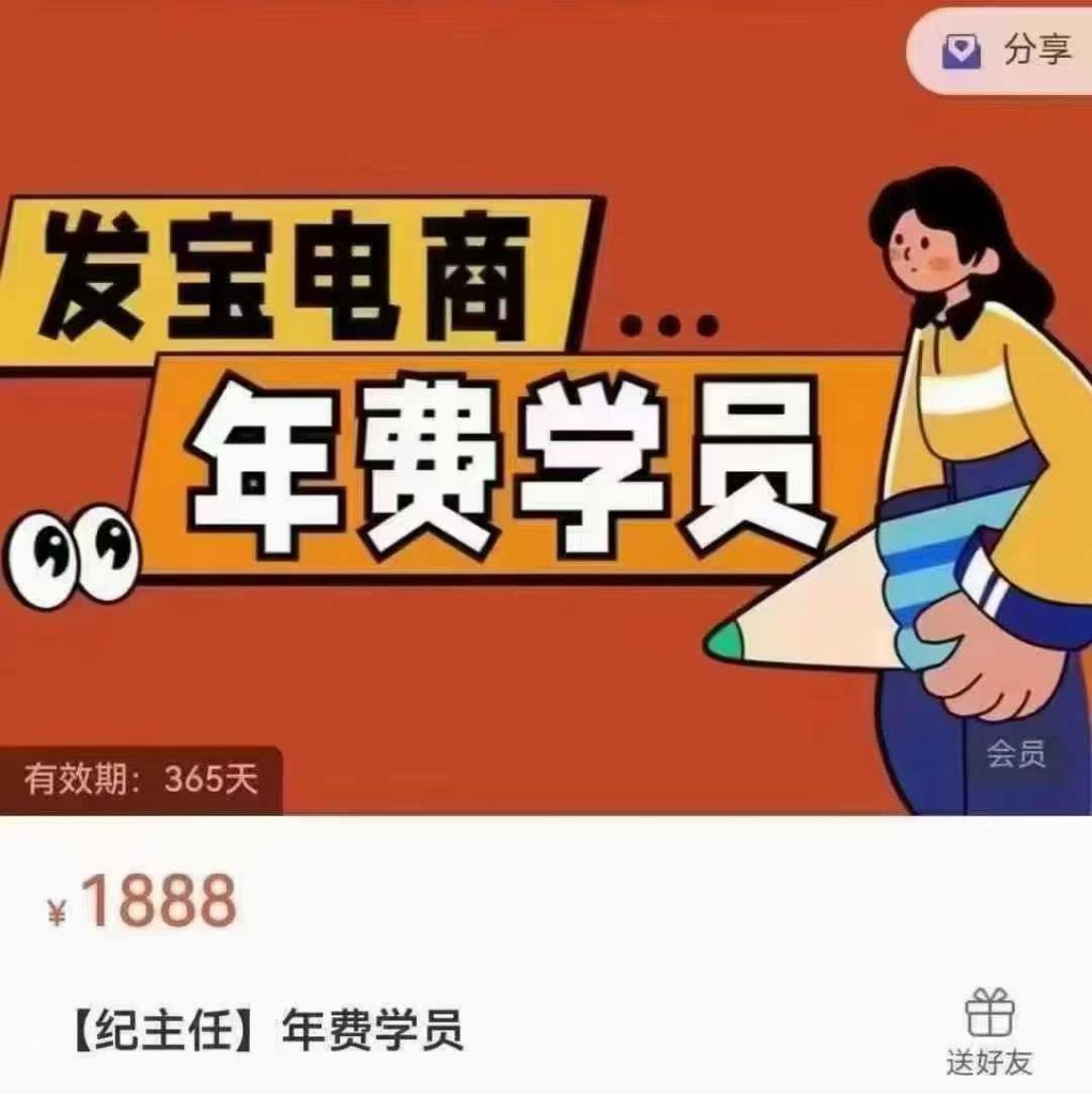 纪主任-年费学员新版2025年12月12日更新(价值1888元)_-每日必学网