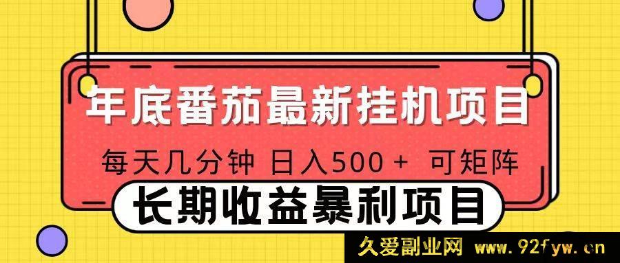 图片[1]-（16742期）2025全新番茄音乐人躺赚玩法，每日几分钟，月入破千可矩阵，单电脑多账号操作-每日必学网
