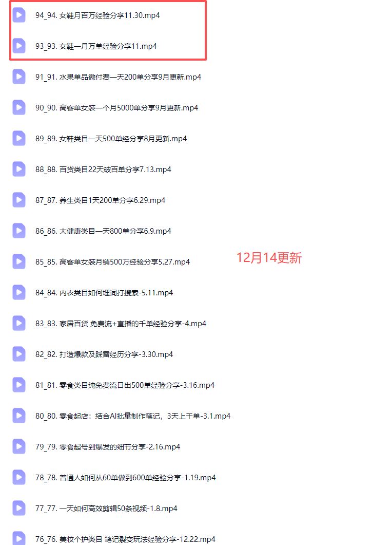 图片[2]-猫课张宾-小红书笔记带货课2025年12月14更新(价值2980元)_-每日必学网