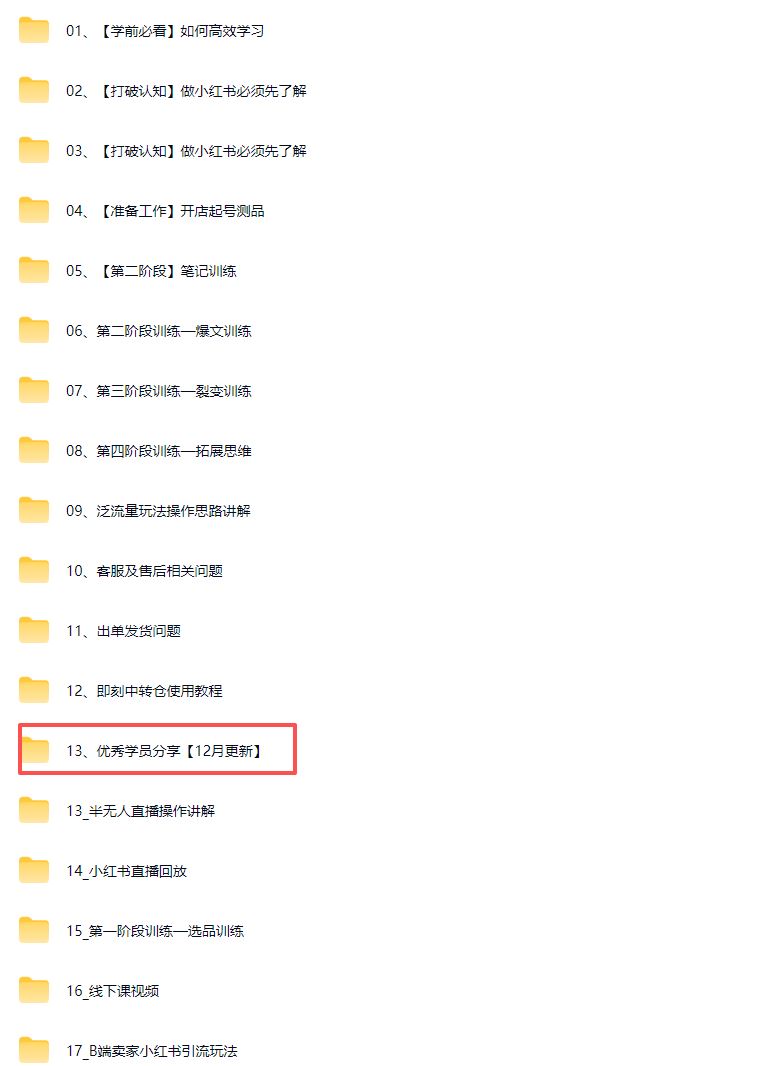 图片[4]-猫课张宾-小红书笔记带货课2025年12月14更新(价值2980元)_-每日必学网