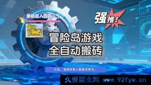 （16779期）冒险岛单机搬砖新玩法，每日轻松赚400+-每日必学网