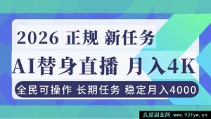 （16800期）靠AI《替身》直播，小白也能月赚4000的正规玩法-每日必学网