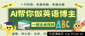 AI超简便生成英语单词视频，零剪辑英语小白速入吴彦祖同款赛道-每日必学网