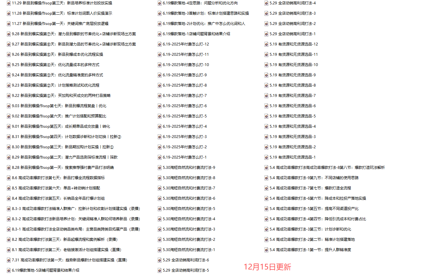 图片[3]-子鹏讲电商-淘宝私家班25年12月(价值4980元)_-每日必学网