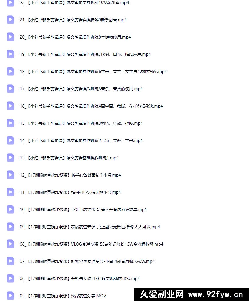 图片[6]-艾敏小红书-小红书涨粉变现陪跑营17期完整版40节2025年12月(价值3699元)_-每日必学网