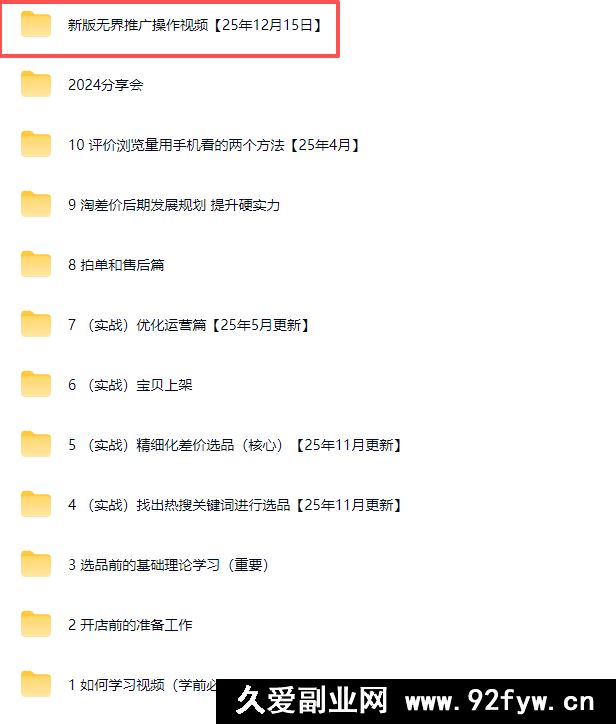 图片[6]-2025版大猫淘差价课程无货源电商2025年12月15日(价值3980元)_-每日必学网