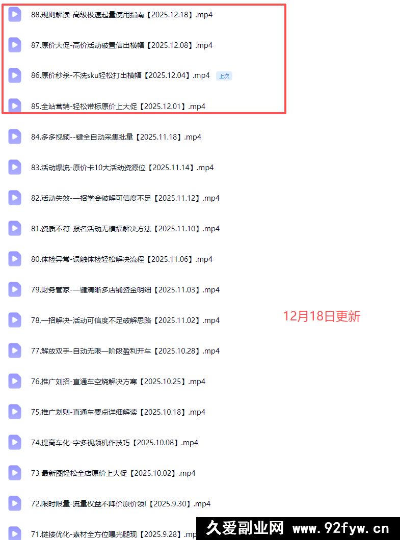图片[4]-波仔电商-拼多多年卡会员25年12月18更新88节_-每日必学网