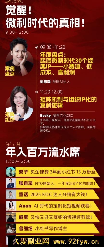 图片[2]-群响陈晶天诺老吴-2025ip嘉年华万人12月14日深圳线下课_-每日必学网