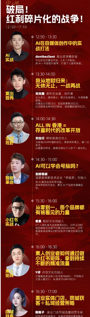 图片[3]-群响陈晶天诺老吴-2025ip嘉年华万人12月14日深圳线下课_-每日必学网