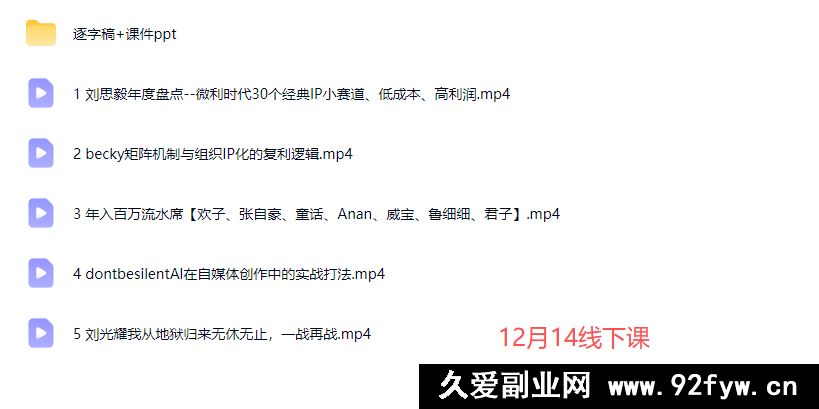 图片[6]-群响陈晶天诺老吴-2025ip嘉年华万人12月14日深圳线下课_-每日必学网