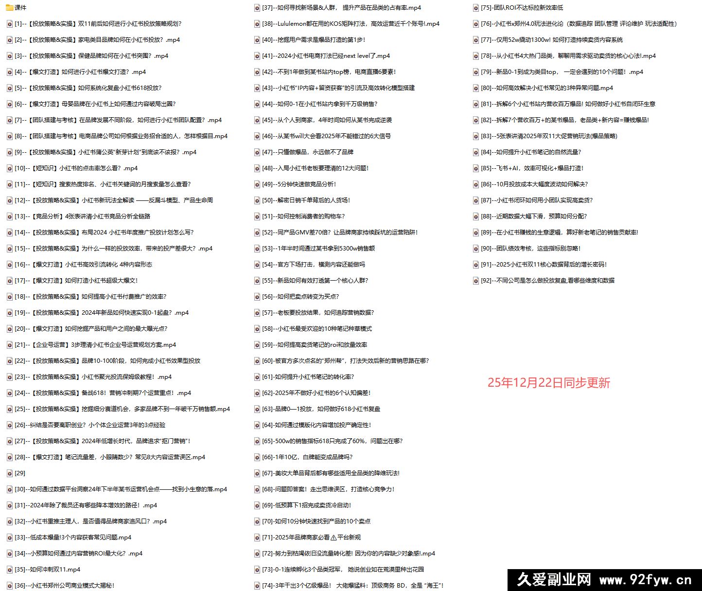 图片[6]-楠开口-小红书品牌营销全链路2025年12月_-每日必学网