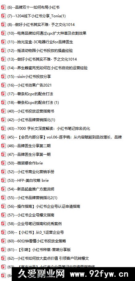 图片[7]-楠开口-小红书品牌营销全链路2025年12月_-每日必学网