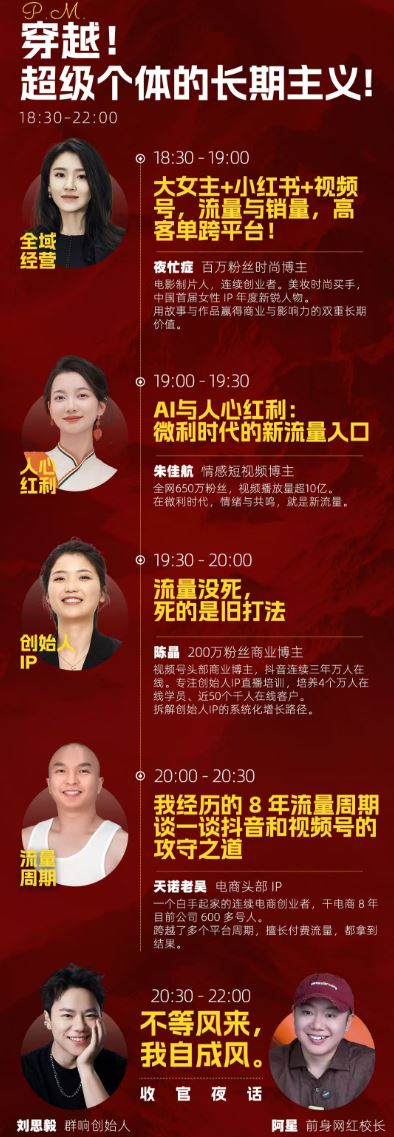 图片[4]-群响陈晶天诺老吴-2025ip嘉年华万人12月14日深圳线下课14节完整_-每日必学网