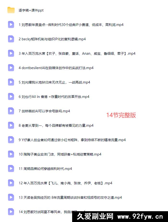 图片[6]-群响陈晶天诺老吴-2025ip嘉年华万人12月14日深圳线下课14节完整_-每日必学网