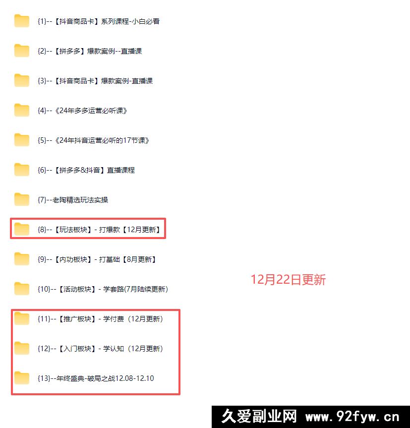 图片[6]-老陶电商拼多多线上SVIP25年12月22日更新(价值1780元)_-每日必学网