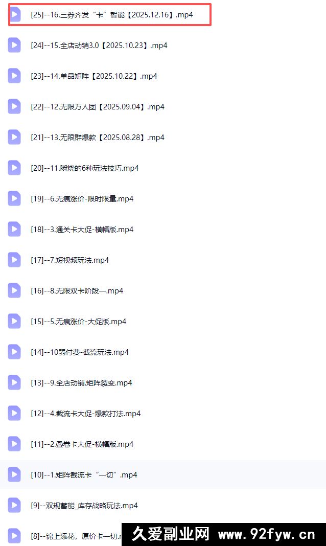 图片[7]-老陶电商拼多多线上SVIP25年12月22日更新(价值1780元)_-每日必学网