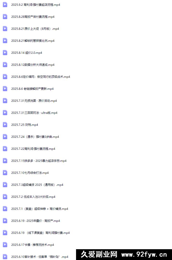 图片[5]-纪主任-多多特训营2025年12月22更新(价值5288元)_-每日必学网