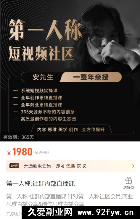 图片[2]-安先生第一人称:社群内部直播课2025年12月更新(价值1980元)_-每日必学网