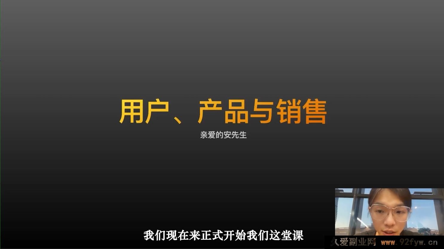 图片[4]-安先生第一人称:社群内部直播课2025年12月更新(价值1980元)_-每日必学网