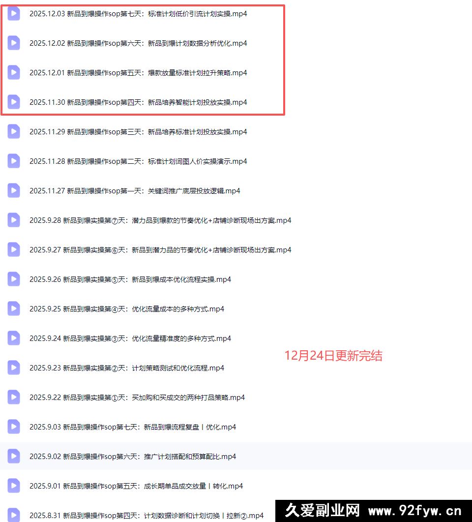 图片[2]-子鹏讲电商-淘宝私家班25年12月(价值4980元)_-每日必学网