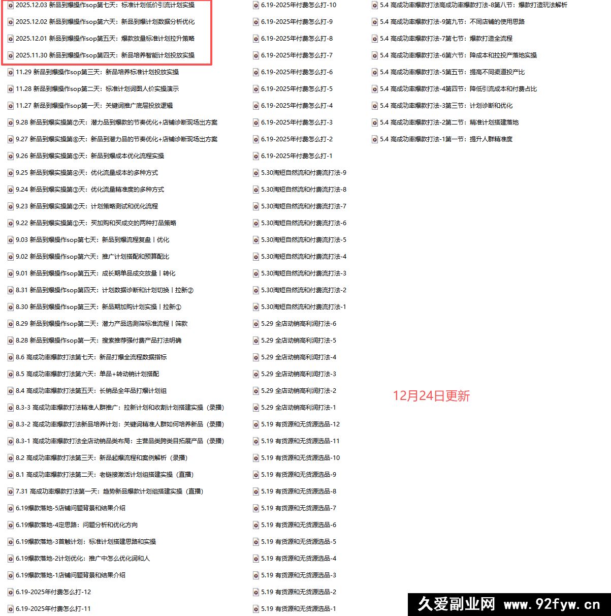 图片[5]-子鹏讲电商-淘宝私家班25年12月(价值4980元)_-每日必学网