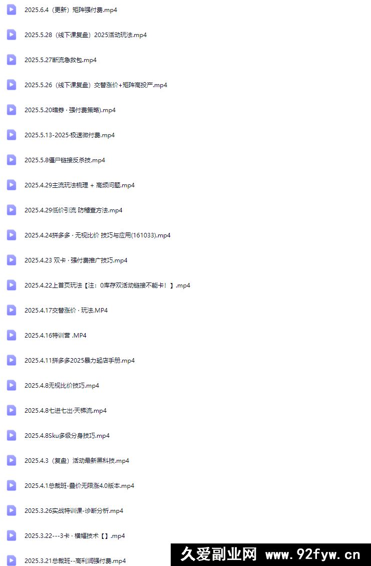 图片[6]-纪主任-多多特训营2025年12月25更新(价值5288元)_-每日必学网