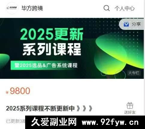 图片[2]-毕方电商-亚马逊全站会员课程2025年12月27日更新(价值9800元)_-每日必学网