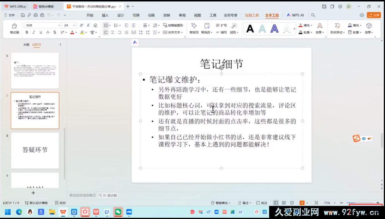 图片[6]-猫课张宾-小红书笔记带货课12月新版更新(价值2980元)_-每日必学网
