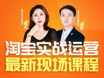 图片[1]-推易电商-淘宝实战2025年12月3日-5日线下课(价值7580元)_-每日必学网