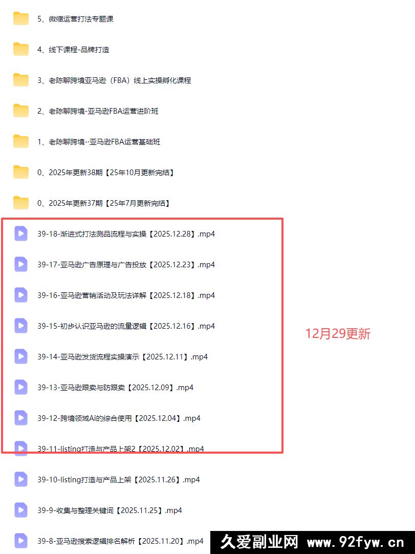 图片[7]-老陈聊跨境-25年亚马逊实操通关训练营39期12月29更新(价值11999元)_-每日必学网