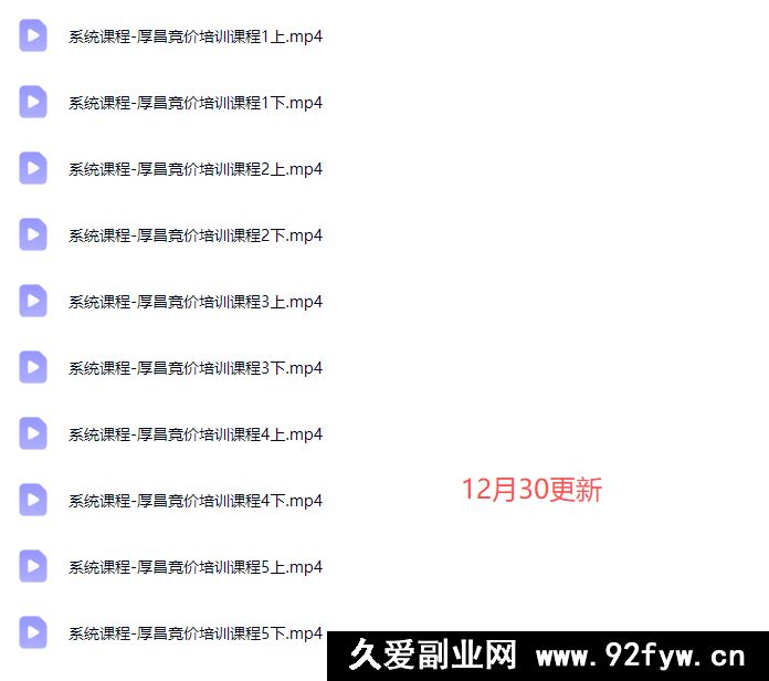 图片[4]-厚昌赵阳-竞价培训第49期2025年12月(价值3688元)_-每日必学网