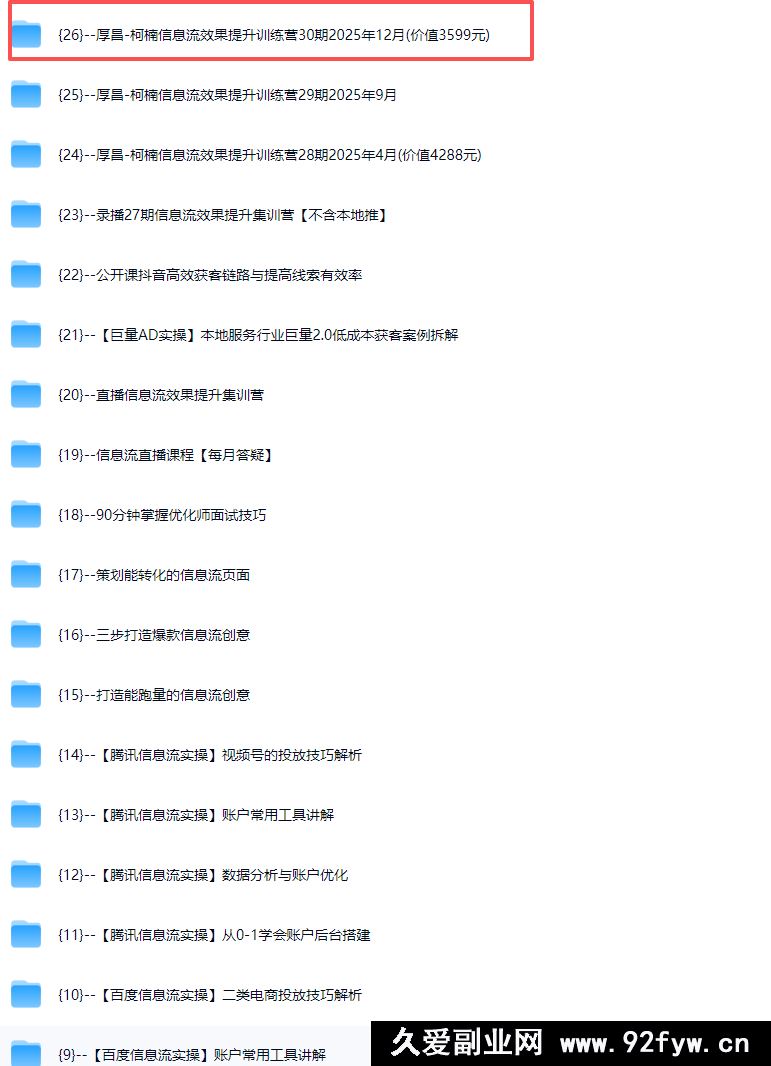 图片[5]-厚昌-柯楠信息流效果提升训练营30期2025年12月(价值3599元)_-每日必学网