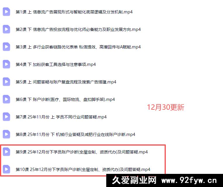 图片[2]-厚昌-柯楠信息流效果提升训练营30期2025年12月(价值3599元)_-每日必学网