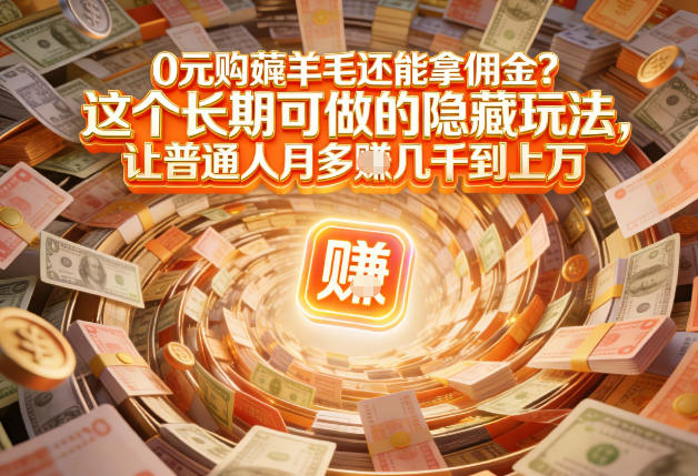 现在谁离得开网购？但会用这个工具的人，早就把花钱变成賺钱了【揭秘】-每日必学网