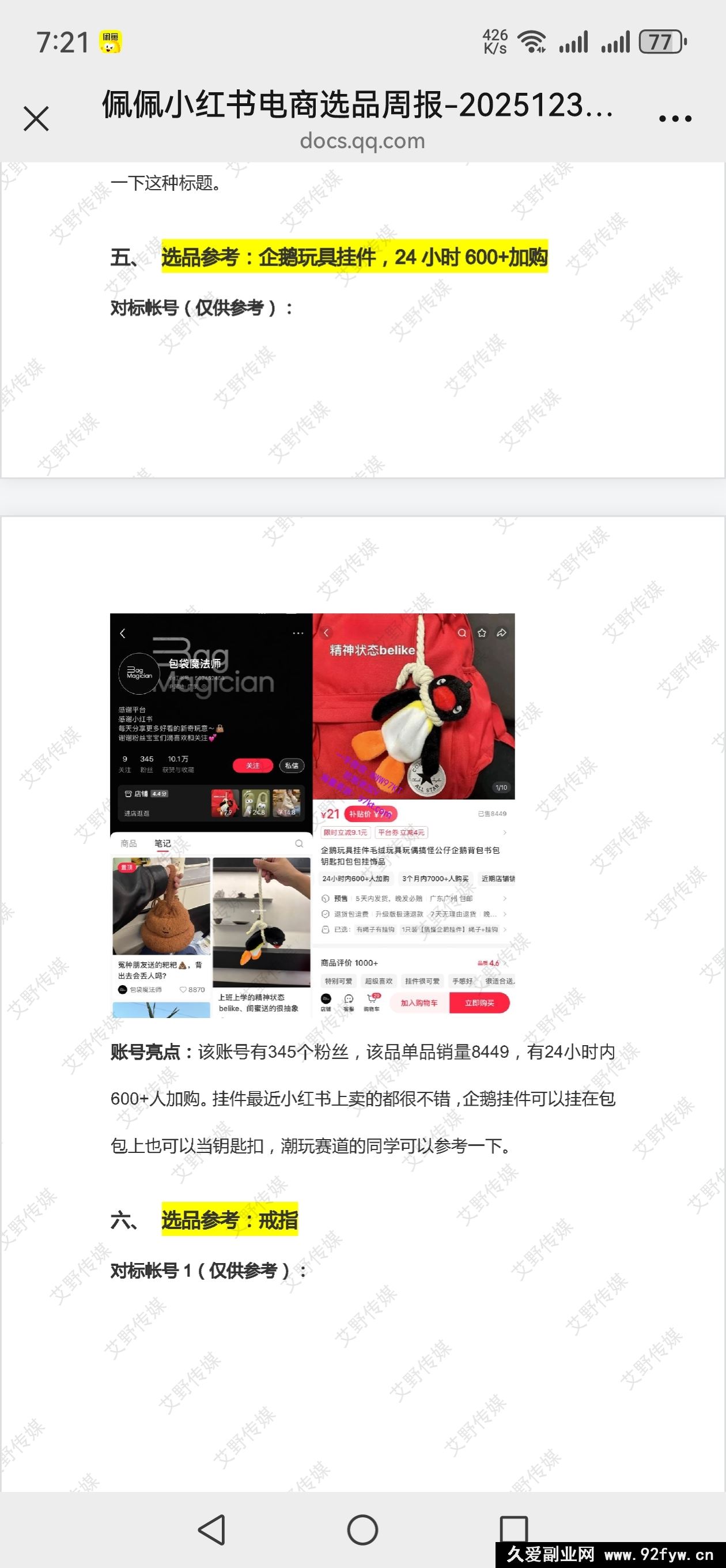 图片[4]-爱野佩佩-小红书电商课2025年(价值4980元)_-每日必学网