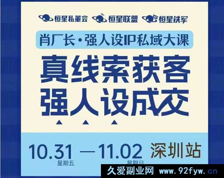 图片[1]-【8万升级版】肖厂长 强人设IP课程完整版线下课SOP合集+26年最强人设IP课_-每日必学网