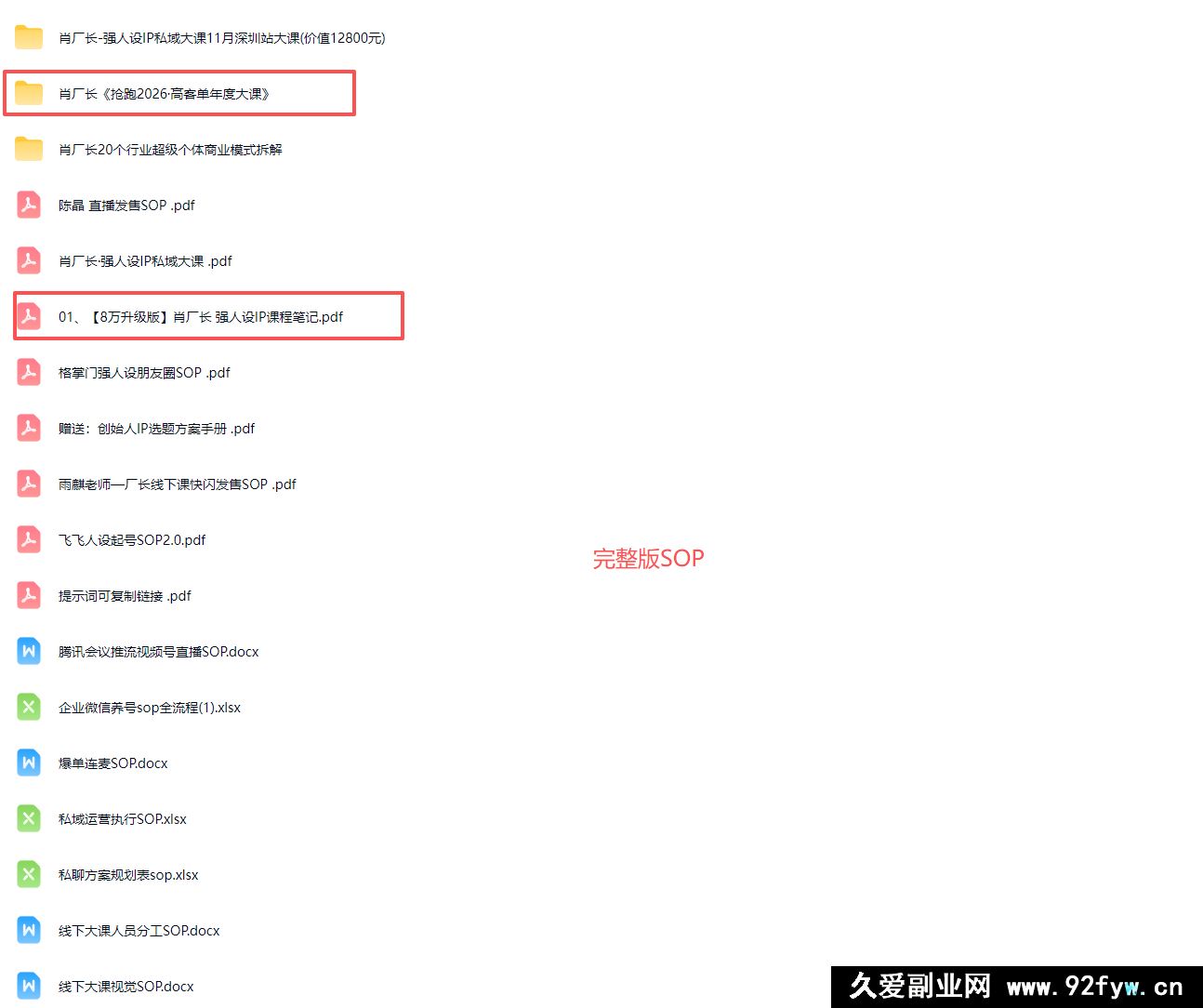 图片[2]-【8万升级版】肖厂长 强人设IP课程完整版线下课SOP合集+26年最强人设IP课_-每日必学网