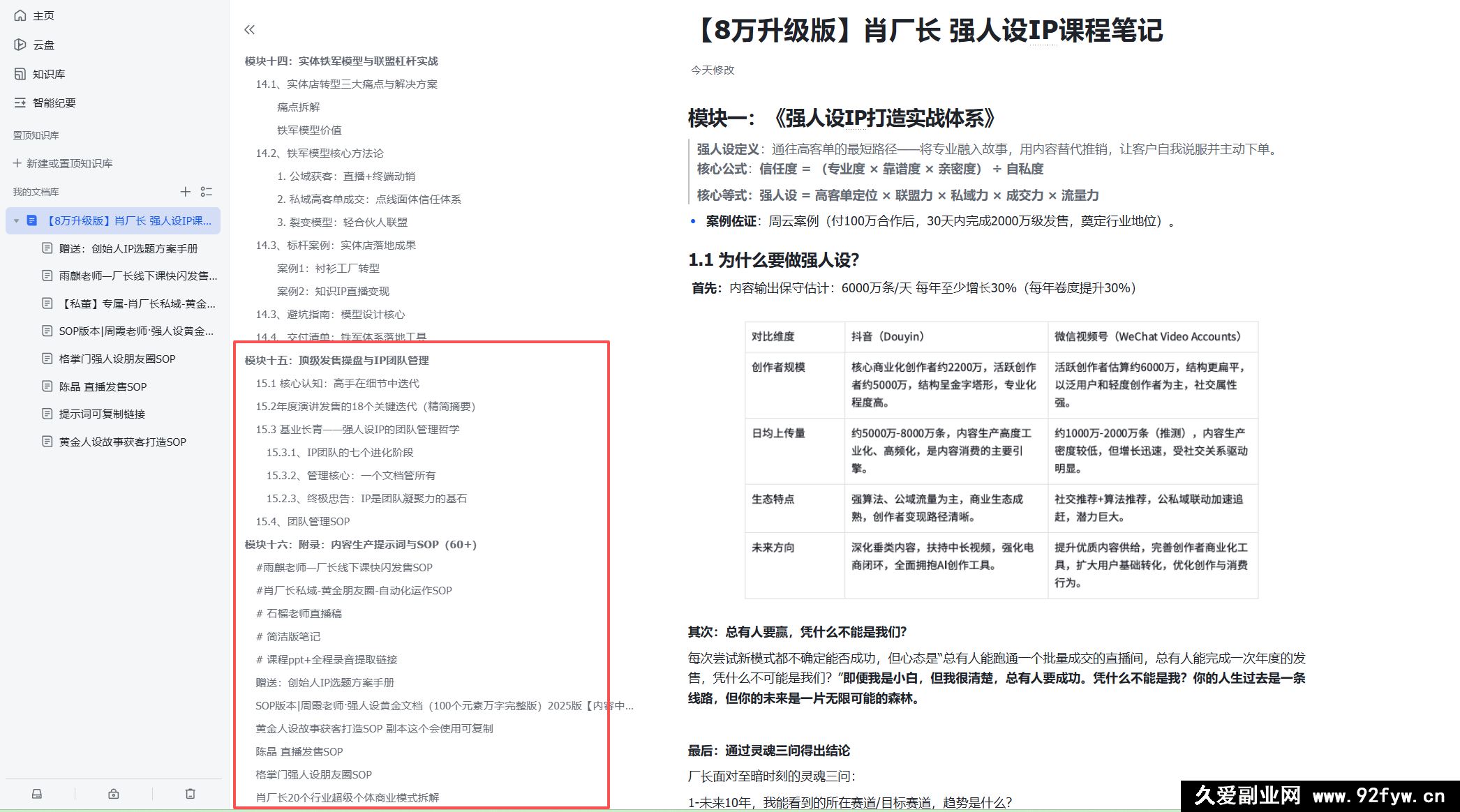 图片[4]-【8万升级版】肖厂长 强人设IP课程完整版线下课SOP合集+26年最强人设IP课_-每日必学网