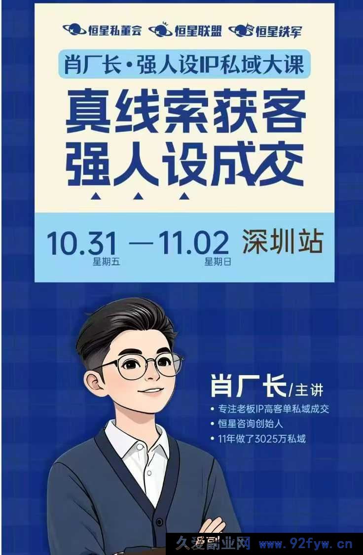 图片[5]-【8万升级版】肖厂长 强人设IP课程完整版线下课SOP合集+26年最强人设IP课_-每日必学网