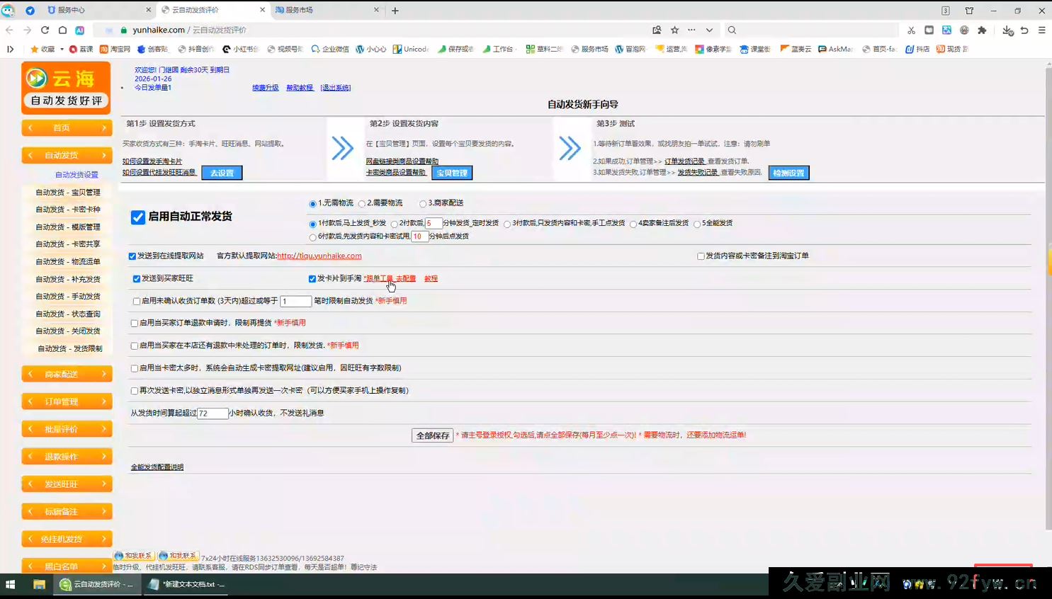 图片[3]-电商技术每天分享最新2026专栏课程1月5更新(价值2188元)_-每日必学网